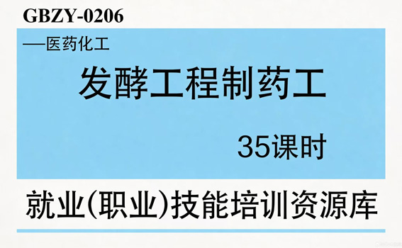 发酵工程制药工